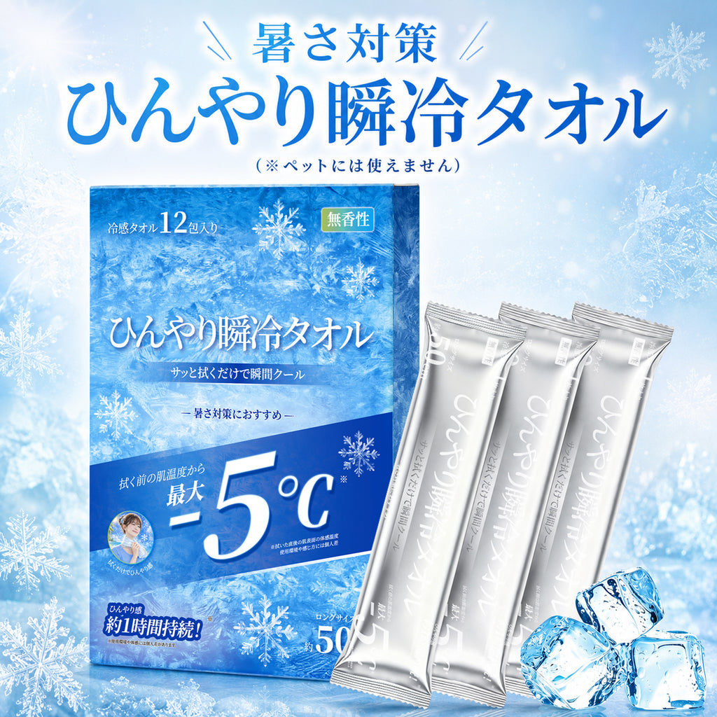 暑さ対策｜ひんやり瞬冷タオル 冷感タオル 使い捨て 個包装 12本入 20*50cm TC411C