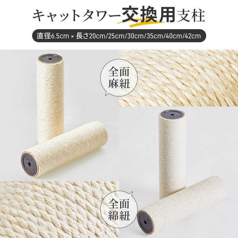 MWPO 交換用支柱 麻紐 綿紐 2本セット 937 961