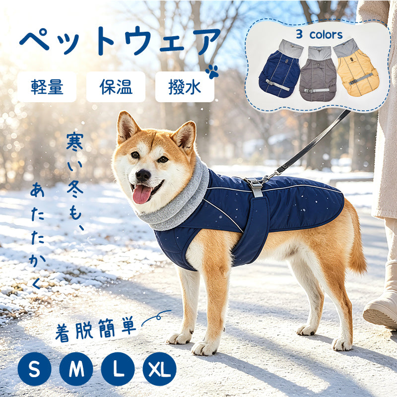 ╲新商品登場╱MWPO 犬服 ドッグウェア 防寒 冬服｜犬用あったか中綿ジャケット J-502