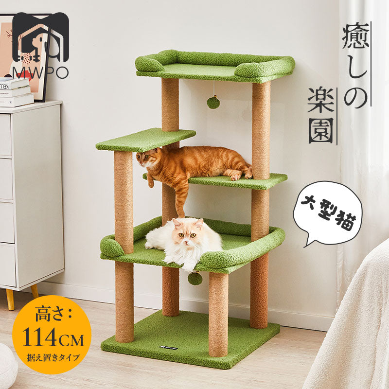 MWPO キャットタワー 高さ114cm 954