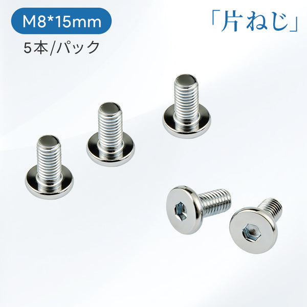 MWPO ネジ5本セット 片ネジ 両ネジ M8 M10 977