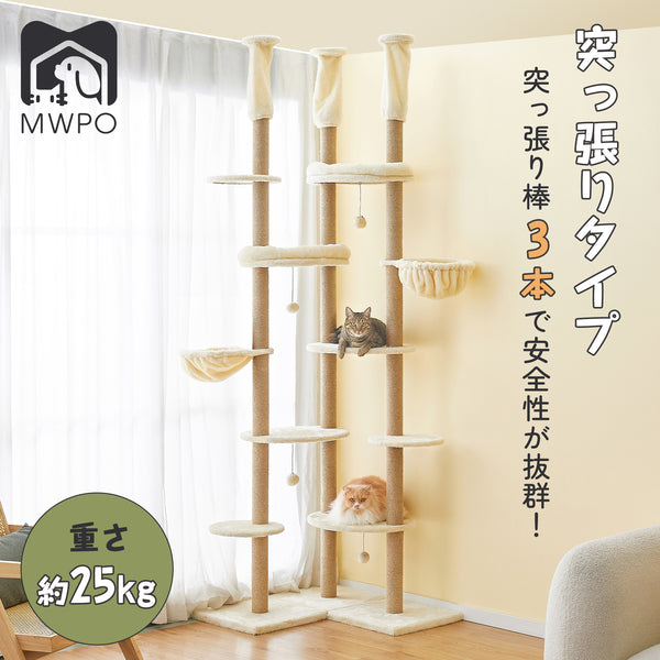 MWPO 突っ張り キャットタワー 多頭飼い 猫 大型猫用 ハンモック サイザル麻 展望台 おもちゃ 高さ調整可能 三角構造 223～259cm 919